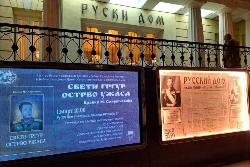 PROMOCIJA KNJIGE BRANKA SLIJEPČEVIĆA ODRŽANA U RUSKOM DOMU U BEOGRADU