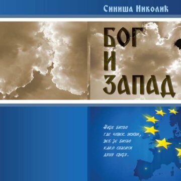 Promocija knjige „BOG I ZAPAD“ autora Nikolić Siniše