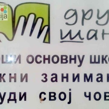 druga_sansa Бесплатно основно образовање по мери одраслих