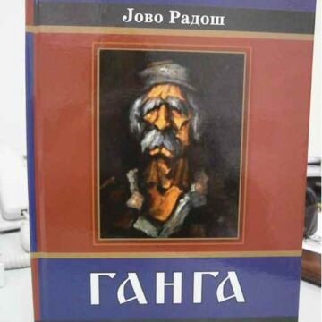 Promocija knjige „Ganga“ u Sečnju