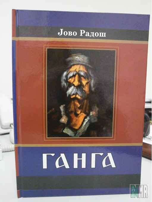 ganga Promocija knjige „Ganga“ u Sečnju