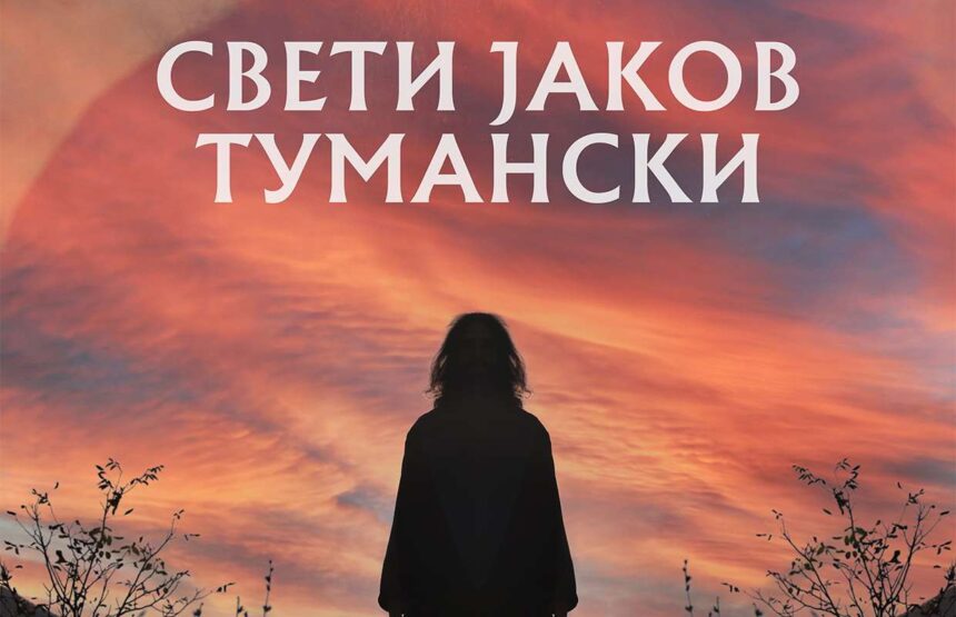 DOKUMENTARNO-IGRANI FILM „SVETI JAKOV TUMANSKI“