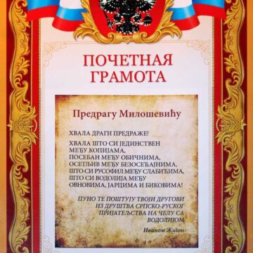 Priznanje predsedniku Miloševiću