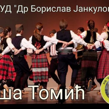 KUD „Dr Borislav Jankulov“ vrši upis novič članova