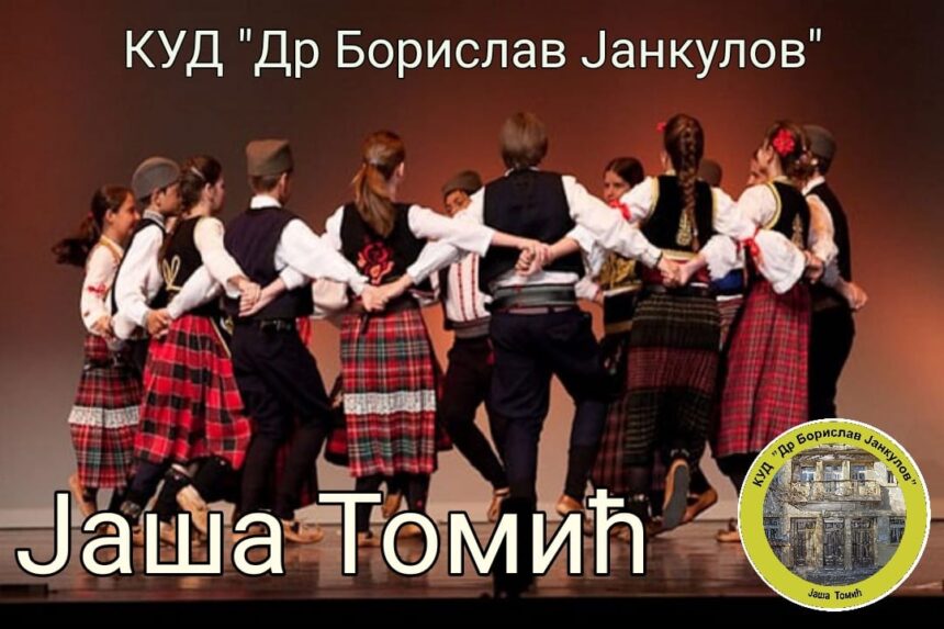 KUD „Dr Borislav Jankulov“ vrši upis novič članova