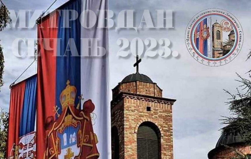 Mitrovdan u Sečnju