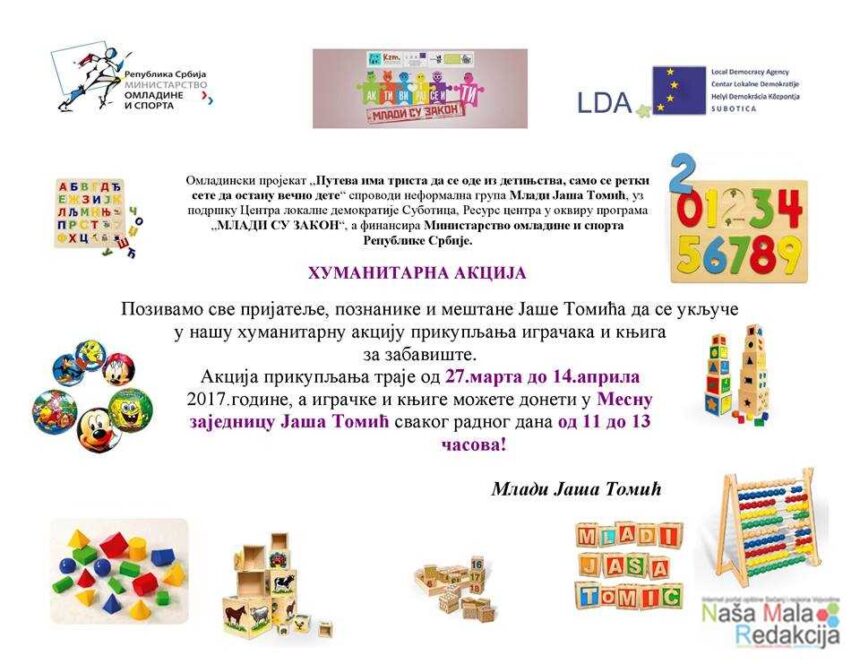 Књиге и играчке за децу