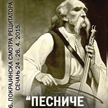 ПЕСНИЧЕ НАРОДА МОГ