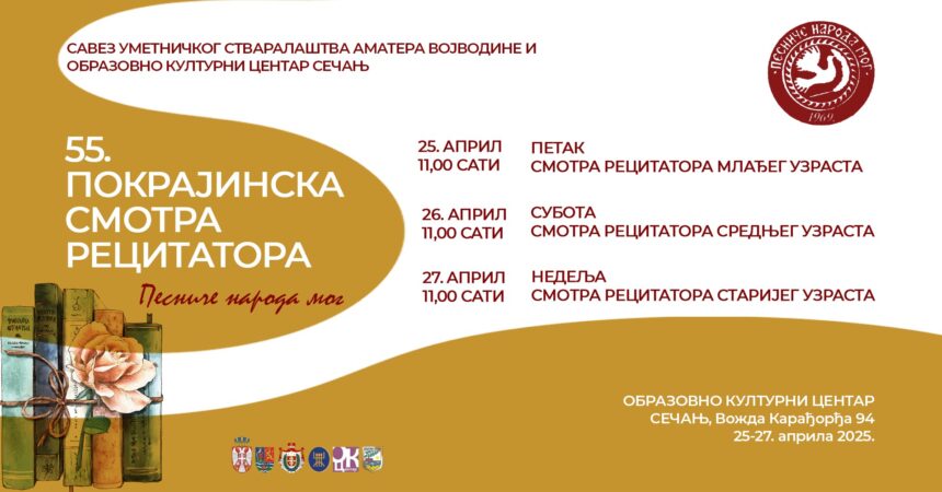 pokrajinska-smotra-secanj 55. Pokrajinska smotra recitatora