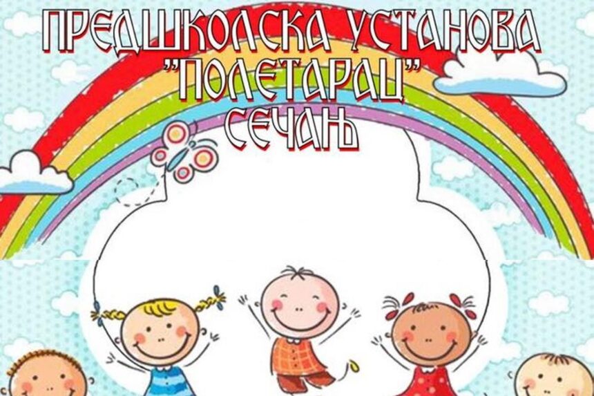Poletarac obeležava 30 godina postojanja
