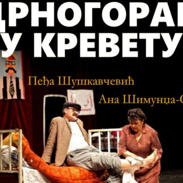 crnogorac u krevetu 1
