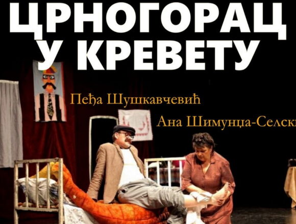 crnogorac u krevetu 1