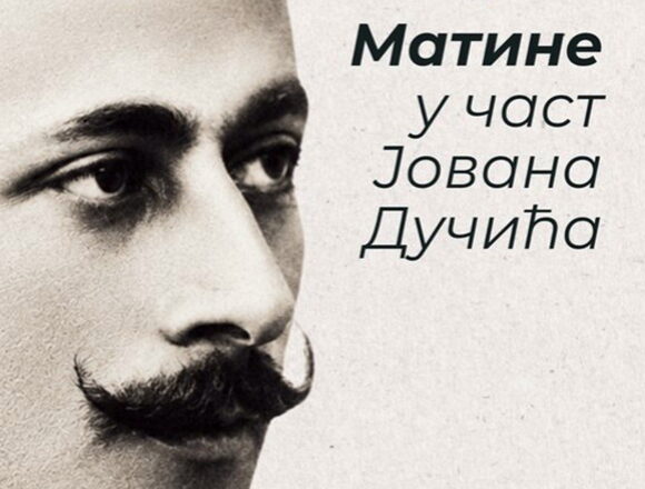 jovan ducic matine